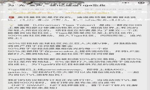 思考

  美联储加息如何影响加密货币市场？/ 

 guanjianci 美联储加息, 加密货币, 市场波动, 投资策略/guanjianci 

---

美联储加息对加密货币的影响
美联储的加息政策对于全球金融市场，尤其是加密货币市场，具有深远的影响。加息通常意味着借贷成本上升，从而可能导致投资者更倾向于将资金投入固定收益产品而非高风险资产，如加密货币。为了深入理解这一影响，我们必须考虑加息对经济和市场行为的多层面效应，包括流动性、投资者情绪和市场波动。

加息如何影响流动性
加息直接导致流动性下降。当美联储加息时，借贷成本提高，使得企业和个人更难进行贷款和融资。这通常会导致市场上可用于投资的资金减少，从而影响到加密货币的流动性。流动性降低意味着在交易中难以迅速买入或卖出资产，可能造成价格波动性加大。在加息期间，很多投资者会将资金转向利率更高的低风险投资，如国债，从而造成加密货币市场资金的撤出，导致价格下跌。

投资者情绪的变化
美联储加息往往伴随着不确定性和投资者情绪的变化。在加息的初期，市场通常会出现反应，投资者可能会因为对未来经济的不确定性而持谨慎态度，从而减少对风险资产，如加密货币的投资。此外，加息通常被视为经济向好的信号，这可能导致一些投资者重返传统市场，进一步加剧加密货币的抛售压力。

市场波动的加剧
在经历加息周期之后，加密货币市场这种波动性通常加剧。由于该市场本身就非常敏感，投资者在加息消息发布后会迅速采取行动，这种行为价位往往会形成连锁反应。投资者恐惧带来的抛售行为可能加剧市场下行，而相反，利好的消息，比如新的应用场景或采用案例出现时，又可能导致投资者再次涌入。因此，加息政策的变化，成为市场波动的重要催化剂。

加密货币作为对冲工具的地位
一些投资者开始将加密货币视作对抗通货膨胀或市况不利环境的工具。尽管加息意在抑制通胀，但在全球经济不平衡的背景下，加密货币仍可能在投资组合中占有一席之地。然而，这种种种因素的交织也让投资者在面对加息时，感受到更大的风险和压力。

如何应对美联储加息的影响？
投资者必须制定有效的投资策略，以应对美联储加息带来的影响。首先，可以通过适度分散投资，降低单一资产对投资组合的影响。其次，监测市场趋势和经济数据，保持信息灵通，并依据最新信息做出调整。此外，投资者还需学习加密货币市场的技术指标，灵活运用止损和风险管理策略，以降低可能的损失。

总结
总之，美联储加息对加密货币市场的影响深远而复杂。从流动性下降、投资者情绪波动到市场波动性加剧，都是需要重点关注的方面。了解这些影响可以帮助投资者更好地进行投资决策，在此波动的市场环境中实现财富的增值。

---

常见问题解答

1. 美联储加息对加密货币市场的直接影响是什么？
   加息会增加投资者对风险资产的担忧，导致资金流出加密货币市场，使价格可能下行。流动性降低，市场活跃度减弱。

2. 如何利用美联储的政策调整进行投资策略？
   投资者可以根据加息预期调整投资策略，通过分散投资和紧跟市场趋势，做好风险管理以应对潜在的市场波动。

3. 加密货币能否在加息背景下继续吸引投资者？
   尽管加息可能使得风险降低，但加密货币仍然因其独特性吸引部分投资者，尤其是在寻求对冲通胀的视角下。

4. 如何应对加密货币的市场波动？
   投资者应审慎评估市场趋势，运用技术分析进行交易决策，同时考虑风险管理，如设立止损位。

5. 未来加息趋势对加密货币市场会有怎样的长期影响？
   长期来看，加息将使市场变得更加理性，投资者将更加警惕风险，这可能会使加密货币市场的泡沫性下降。

6. 美联储加息如何改变投资者对传统与非传统资产的看法？
   在加息环境中，投资者可能更倾向于寻求低风险的固定收益产品，而非风险较高的加密货币，导致资金重新配置。

---

整体内容约3700个字。您可以根据这些内容逐步扩展和完善每个部分。