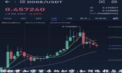 大佬投资加密货币的秘密