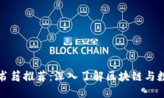 最佳加密货币英语书籍推