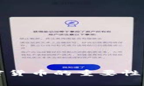 国家承认加密货币的重要性及其未来发展