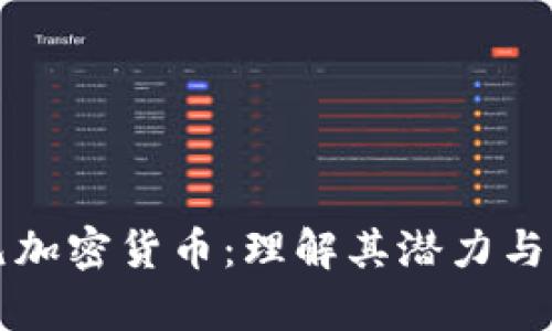 新加坡元加密货币：理解其潜力与市场前景