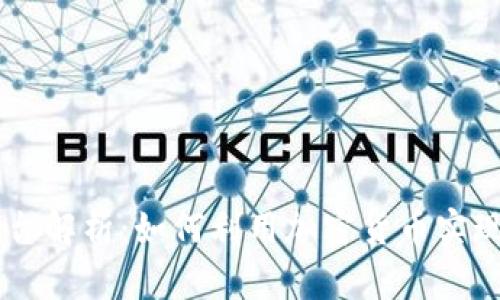 BlockFi平台解析：如何利用加密货币实现理财增值