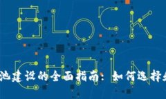 2023年加密货币矿池建设的