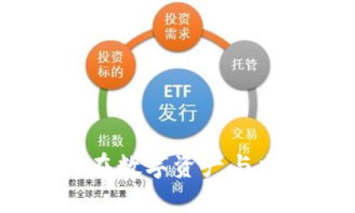 加密货币与ETF: 投资者如何在数字资产与交易所交易产品之间找到机会