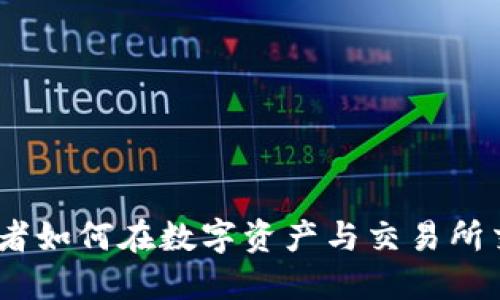 加密货币与ETF: 投资者如何在数字资产与交易所交易产品之间找到机会