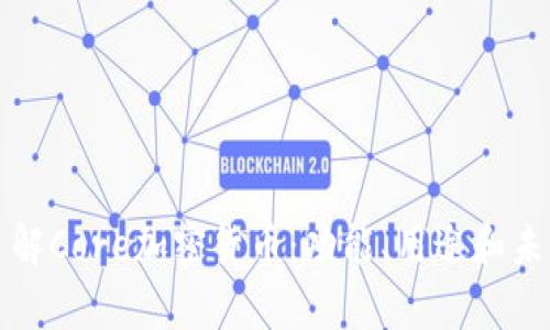 深入了解Core加密货币：功能、用途和未来前景