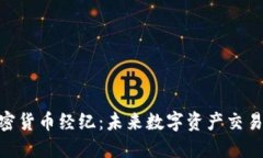 TMX公共加密货币经纪：未