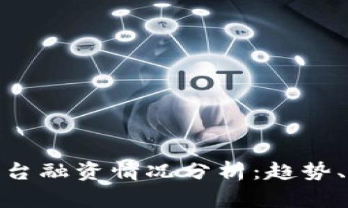 加密货币平台融资情况分析：趋势、模式与影响