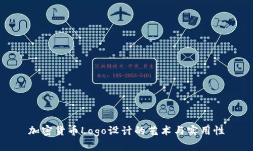 加密货币Logo设计的艺术与实用性