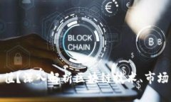 什么支撑加密货币的价值