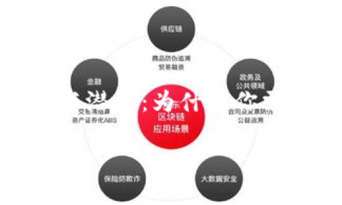 探索加密货币的价值与潜力：为什么你需要关注这个新兴领域

为什么要做加密货币？