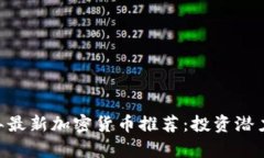 biati2023年最新加密货币推