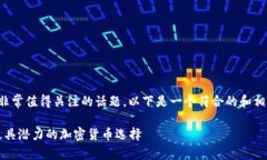 这是一个非常值得关注的