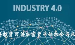 2022年投资万倍加密货币的