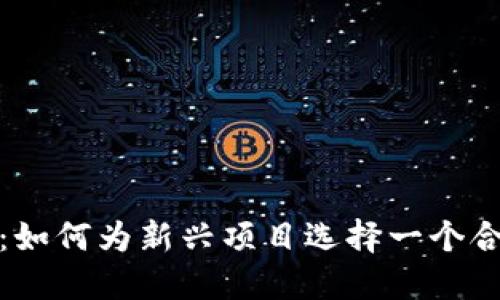 加密货币：如何为新兴项目选择一个合适的名称