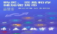 ELT加密货币：未来数字资