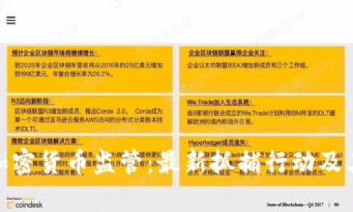 泰国加密货币监管：最新抓捕行动及其影响