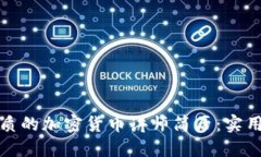 如何撰写优质的加密货币