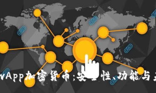 :  
探秘MewApp加密货币：安全性、功能与未来趋势