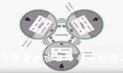 2023年法国加密货币行情分