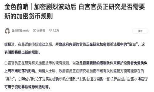为什么加密货币交易不可追查？揭秘背后的技术与隐私保护