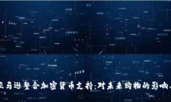 优质亚马逊整合加密货币