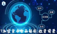 2023年WIT加密货币全面解析