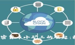 2023年加密货币小矿工的崛