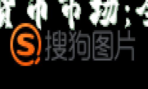 谷歌如何影响加密货币市场：全面解析与前景展望