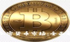 谷歌如何影响加密货币市