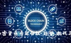 2023年加密货币专题会议：