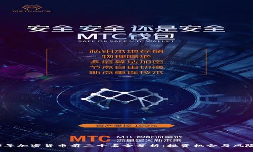 2023年加密货币前二十名全分析：投资机会与风险评估