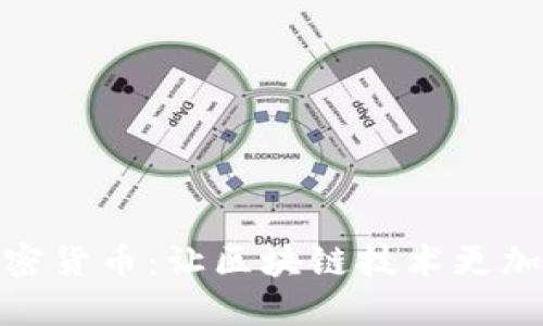 最绿色的加密货币：让区块链技术更加环保的选择