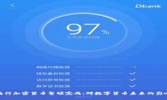 央行加密货币整顿完成：