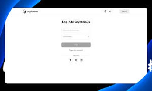 2023年国内加密货币平台全面分析与推荐