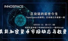 2023年最新加密货币市场动