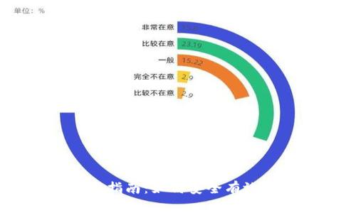 2023年加密货币投资指南：如何安全有效地进入数字货币市场