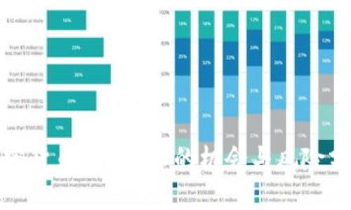 加密货币投资ICO的机会与风险分析