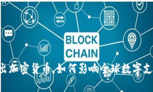 PayPal推出加密货币，如何影响全球数字支付的未来？