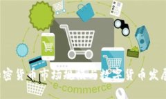 2023年加密货币市场规模与