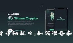 加密货币纳税日：如何准