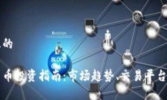 思考一个且的西安加密货