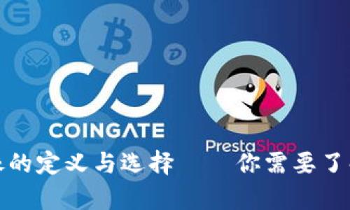 加密货币头像的定义与选择——你需要了解的所有信息