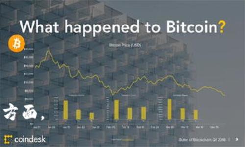 baioti深入解析：加密货币发改委文件对市场的影响与前景/baioti
加密货币, 发改委, 市场影响, 法规政策/guanjianci

一、什么是加密货币？
加密货币是一种数字货币，利用加密技术确保交易安全并控制新单位的创建。不同于传统货币，加密货币是去中心化的，这意味着没有中央银行或单一管理方负责其发行和管理。比特币是最早也是最知名的加密货币，自2009年创建以来，其市值和使用范围迅速扩大。

加密货币基于区块链技术，确保每笔交易的透明性和不可篡改性。每个交易记录都会被保存到网络中的多个节点上，从而减少了伪造的可能性。加密货币的出现被视为传统金融体系的一种颠覆，吸引了投资者和技术爱好者的关注。

二、发改委关于加密货币的文件背景
中国发改委最近发布的关于加密货币的文件，旨在明确国家对于加密货币及相关技术的态度。这份文件的重要性体现在它可能成为政策框架的重要组成部分，对未来加密货币市场的发展方向产生深远影响。

中国政府对加密货币的监管一直保持谨慎态度，尤其是在ICO和虚拟货币交易平台的兴起之际，曾多次发布融入严厉政策。新文件的发布表明国家在监管与技术发展之间寻求平衡，以引导行业健康有序发展。

三、发改委文件的主要内容分析
发改委文件主要涉及对加密货币的监管政策、对区块链技术的支持，以及对于加密货币市场未来的发展倡导。特别是文件中强调了要加强对加密货币的风险管理，保护投资者利益，同时支持合法合规的区块链技术创新。

文件明确了虚拟货币的功能与风险，使企业和投资者能够在合法合规的框架内进行创新，同时也保障了金融市场的稳定。这表明国家对加密货币市场的监管不会一味压制，而是鼓励合规发展。

四、发改委文件对加密货币市场的影响
发改委文件的发布预计将为加密货币市场带来一系列深远的影响。首先，明确的政策指引将促进投资者信心，为市场吸引更多的资金流入。其次，合规创造的环境将激励企业的创新，推动区块链和加密货币的技术发展。

然而，市场也必须面对风险管理的挑战。如果推动不当，可能会引发新的市场动荡。因此，投资者在参与加密货币交易时需提高警惕，合理控制风险。

五、未来展望：法律框架的建立
随着加密货币的发展，各国对其监管力度不断加大。发改委的文件为法律框架的建立提供了必要的基础。可以预见，未来将逐步建立一套科学合理的法律体系来规范加密货币市场，以保护投资者利益、维护市场安全。

同时，国家也可能会推出相应的政策，支持加密货币和区块链的结合，以推动经济的数字化转型。在这一过程中，行业参与者也需积极配合政府的指导政策，确保在合规的框架内进行业务操作，促进整个行业的健康发展。

六、社会对发改委文件的反应
发改委文件发布后，各界对其反应不一。多数投资者和从业者对文件表示欢迎，认为这为市场明确了方向，降低了不确定性；而也有人对政策的实施效果表示担忧，认为监管可能会导致市场的过度干预。

总的来说，社会对发改委的文件持积极态度，期待它能为加密货币市场的规范化发展带来新的机遇。同时，持续的政策动态将关系到各参与方的利益。在这段变革时期，各方应保持关注与适应，以抓住机遇，迎接挑战。

结论
加密货币市场正在经历一个快速变化的时期，发改委的文件传达了国家监管政策的透明度与合规性的重要性。未来的市场，将在政策指导下发展，吸引更多的投资者和企业参与。尽管存在风险，但只要合理控制和遵循法律框架，市场发展仍然充满潜力。

相关问题探讨
h41. 加密货币的法律框架为何重要？/h4
加密货币的法律框架可以为投资者提供安全保障，减少欺诈和波动风险，是市场进一步发展的基础。

h42. 如何看待中国对加密货币的态度变化？/h4
随着技术的发展和市场的成熟，中国的监管态度逐渐转向支持，同时保持必要的风险控制。

h43. 加密货币与区块链技术的关系是什么？/h4
加密货币依赖于区块链技术，区块链为其提供安全和去中心化的基础结构，二者密不可分。

h44. 发改委如何有效实施对加密货币的监管？/h4
发改委需建立有效的监管体系，包括明确的法规、市场准入标准以及投资者保护措施。

h45. 加密货币市场的未来会是怎样的？/h4
未来市场将更加成熟，逐步形成合规与创新并重的局面，吸引更多传统金融机构参与。

h46. 投资者应如何应对加密货币市场的风险？/h4
投资者需保持风险意识，分散投资，关注政策变化，确保自己的投资行为符合相关法规。

以上为关于加密货币发改委文件的深入解析与相关问题探讨，整体内容涵盖了市场影响、法规政策和未来展望等多个方面。