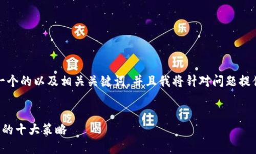 当然可以！以下是一个的以及相关关键词，并且我将针对问题提供相应的详细内容。

优质
提升在线营销效果的十大策略