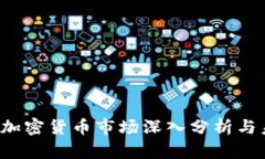 2022年加密货币市场深入分