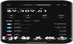 什么是加密数字货币？详