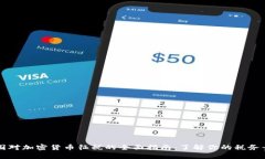 美国对加密货币征税的全面指南：了解你的税务