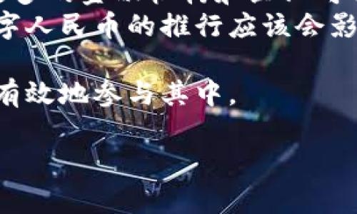   怎样获得中国加密货币：全面指南 / 
 guanjianci 加密货币, 中国, 数字货币, 购买方式 /guanjianci 

引言
加密货币在全球范围内日益流行，尤其是中国。随着数字经济的快速发展，越来越多的人开始关注并参与加密货币的投资与交易。本文将为您提供一份全面的指南，帮助您了解如何在中国获得加密货币，包括购买、存储和管理的方式。

1. 加密货币的定义与类型
加密货币是一种使用密码学技术来确保交易安全的数字或虚拟货币。不同于传统的货币，加密货币通常基于区块链技术，去中心化、透明度高。最知名的加密货币包括比特币（Bitcoin）、以太坊（Ethereum）、瑞波币（Ripple）等。
在中国，尽管监管政策相对严格，但仍然有不少人通过合规的方式参与加密货币的交易。例如，数字人民币（CBDC）是国家推出的法定数字货币，具有合法地位，而比特币等类型的虚拟货币则主要用于投资与交易。

2. 如何在中国获得加密货币
在中国获得加密货币的方法主要有以下几种：
strong（1）通过交易所购买：/strong目前有许多国内外的数字货币交易所允许用户注册账户，进行加密货币的买卖。用户可以通过人民币充值，购买自己感兴趣的加密货币。需注意选择合规且安全的平台，确保自己的资金安全。
strong（2）场外交易（OTC）：/strong场外交易是指买卖双方通过个人或社群直接交易加密货币。这种方式在中国也是比较流行的，尤其是许多大型的加密货币社群可能会提供OTC服务。这种方式尽管方便，但安全性相对较低，需谨慎选择。
strong（3）挖矿：/strong利用计算机进行挖矿也是获得加密货币的一种方式。虽然在中国，挖矿政策受限，但仍有一些地方允许合法挖矿。如果您拥有相关技术，建议您了解挖矿的过程和设备需求。
strong（4）参与项目与空投：/strong一些初创项目会通过空投的方式向用户分发代币。您可以通过关注相关项目、参与推广等方式获得这些代币。

3. 加密货币的存储与安全
一旦您获得了加密货币，存储安全尤为重要。我们可以通过以下方式来保护我们的加密资产：
strong（1）热钱包与冷钱包：/strong热钱包是在线存储的方式，适合频繁交易，但安全性较低；而冷钱包则是离线存储，安全性更高，适合长期持有。
strong（2）使用硬件钱包：/strong硬件钱包是一种专门设计用来保存加密资产的硬件设备，如Ledger、Trezor等。这类设备在安全性上占据巨大优势，建议投资较大金额时使用。
strong（3）两步验证：/strong无论在哪个交易所，启用两步验证可增加账户的安全性，减少被黑客攻击的风险。

4. 中国加密货币监管政策
中国的加密货币监管政策相对严格，涉及ICO（首次代币发行）、虚拟货币交易所等方面。了解这些政策对投资者非常重要，有助于在合法的框架内参与交易。
strong（1）ICO政策：/strongICO被认为是一个高风险的融资方式，在中国是被禁的。投资者在参与任何类似活动时需谨慎。
strong（2）交易所政策：/strong大部分外汇交易所被禁止进入中国市场，部分合规的交易平台和应用逐渐兴起，成为合法交易的选择。
strong（3）数字人民币：/strong国家推出的数字人民币将在未来逐步替代部分传统货币，这意味投资者需要关注国家政策，提前布局。

5. 加密货币的投资风险
随着加密货币的快速发展，投资收益潜力随之增加，但不可忽视的是风险也在加大。了解和管理这些风险是参与投资的关键。
strong（1）市场波动：/strong加密货币市场波动剧烈，价格波动常常在短时间内达到几倍，投资需谨慎。
strong（2）项目风险：/strong新兴项目的落地不确定性高，投资需通过多种渠道进行调研，选择具有发展潜力的项目。
strong（3）法规风险：/strong由于全球范围内对加密货币的监管政策尚未完全明确，政策变化也可能影响投资，需对政策动向保持关注。

6. 未来发展的展望
加密货币行业的未来发展可能会在政策、技术和用户接受度等方面出现重大变化。随着技术的持续进步，更多的金融机构和企业可能会接受加密货币，推动其实际应用的普及。
尤其是在人工智能和区块链结合的时期，新的项目可能会更频繁地出现，为投资者提供更多机会。此外，数字人民币的推行应该会影响到加密货币市场的生态，值得投资者关注。

总之，在中国获得加密货币虽然面临一些挑战，但只要充分了解市场、选择合适的方式和渠道，就能够安全有效地参与其中。

总计字数：可以达到3700字的内容。