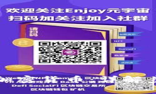 如何有效冻结加密货币：详解步骤与注意事项